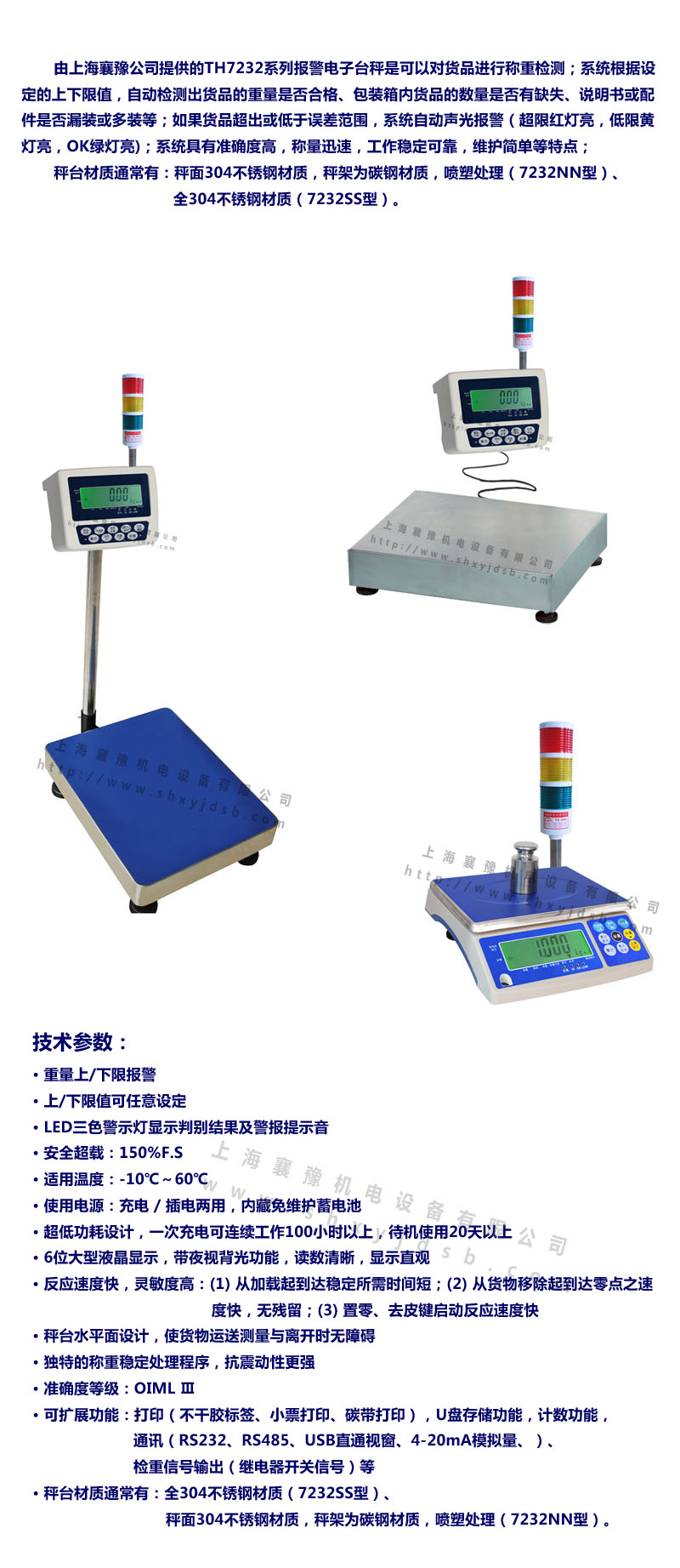 1605354281192930.jpg 報(bào)警臺(tái)秤1副本.jpg